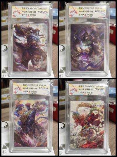 阳大大卡牌拍卖第94期（持续收拍品，周六晚上九点截拍，进群福利早知道） - 【亲签卡】星纪<<神仙集>>四大天王，亲签版