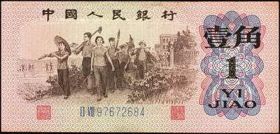 宜和2025年秋季拍卖 纸币 1962年第三版人民币壹角一组34枚，部分连号，其中：蓝号码三罗马25枚，Pick#877c；蓝号码二罗马9枚，Pick#877d；原票，九八品至全新