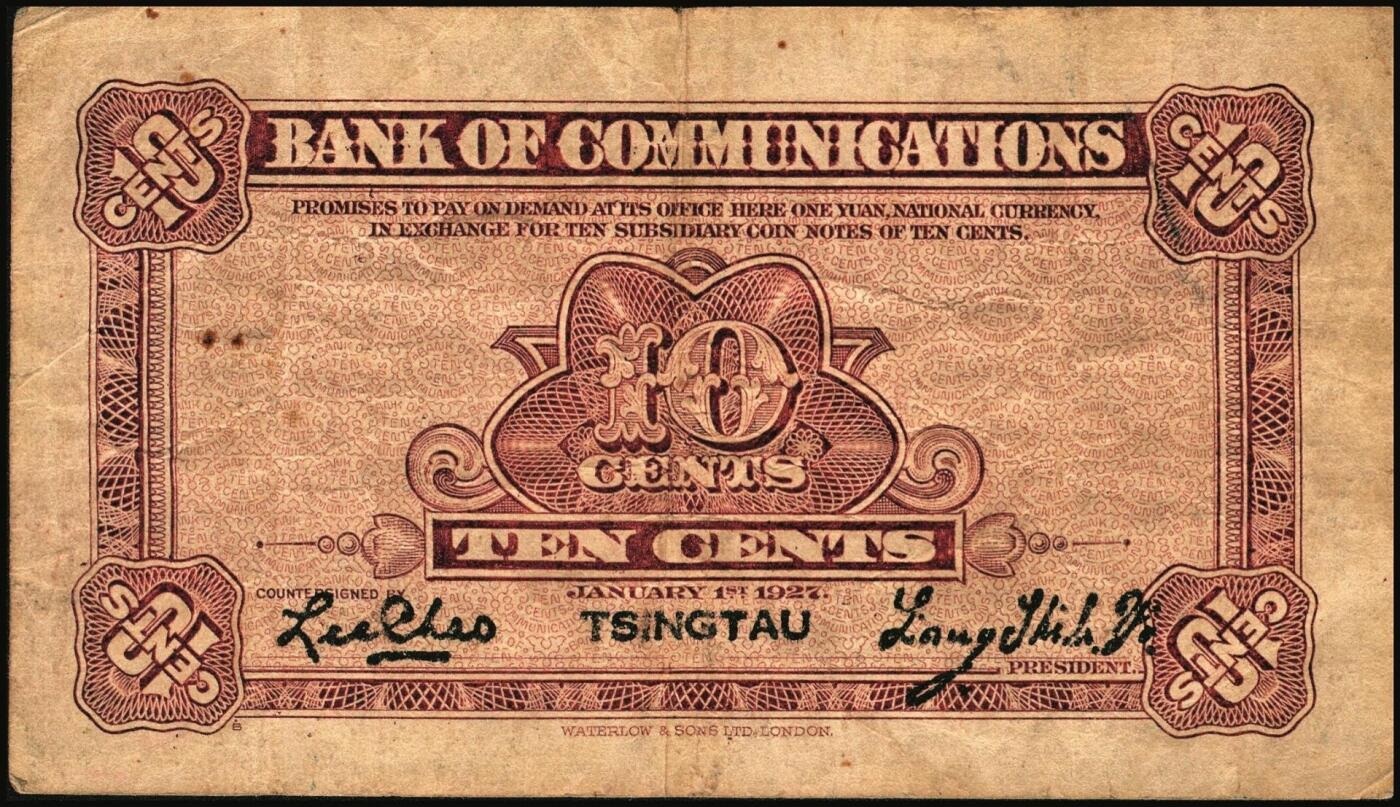 宜和2025年秋季拍卖 纸币 民国十六年（1927年）交通银行华德路版青岛地名纸币一组2枚，其中：①蓝色壹角，梁士诒·李钟楚签名，少见，Pick#141b；②蓝色贰角，卢学溥·李锺楚签名；均为无字轨，七至八五品