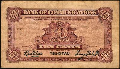 宜和2025年秋季拍卖 纸币 民国十六年（1927年）交通银行华德路版青岛地名纸币一组2枚，其中：①蓝色壹角，梁士诒·李钟楚签名，少见，Pick#141b；②蓝色贰角，卢学溥·李锺楚签名；均为无字轨，七至八五品