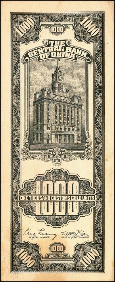 宜和2025年秋季拍卖 纸币 民国三十六年（1947年）中央银行黑色壹仟圆关金券一组19枚，Pick#339，细分：中华版7枚，大业版与中央版各6枚；六至九八品