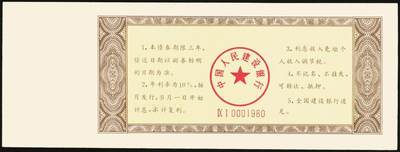 宜和2025年秋季拍卖 纸币 1991年，中国人民建设银行壹佰圆、伍佰圆、壹仟圆、伍仟圆样票各1枚；全新