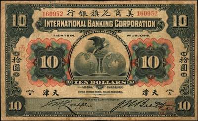 宜和2025年秋季拍卖 纸币 1918年美商花旗银行伍圆、拾圆各1枚，天津地名，6位号；原票，六五至七五品