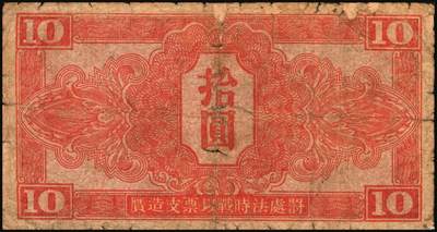 宜和2025年秋季拍卖 纸币 1945年苏联红军司令部壹圆、伍圆、拾圆一组3枚，中文版，流通于旅大解放区；六品