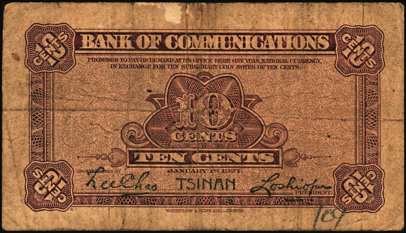 宜和2025年秋季拍卖 纸币 民国十六年（1927 年）交通银行华德路版蓝色壹角 2 枚：单字轨，青岛地名、济南地名各 1 枚，卢学溥·李钟楚签名，Pick#141b；七品至九品