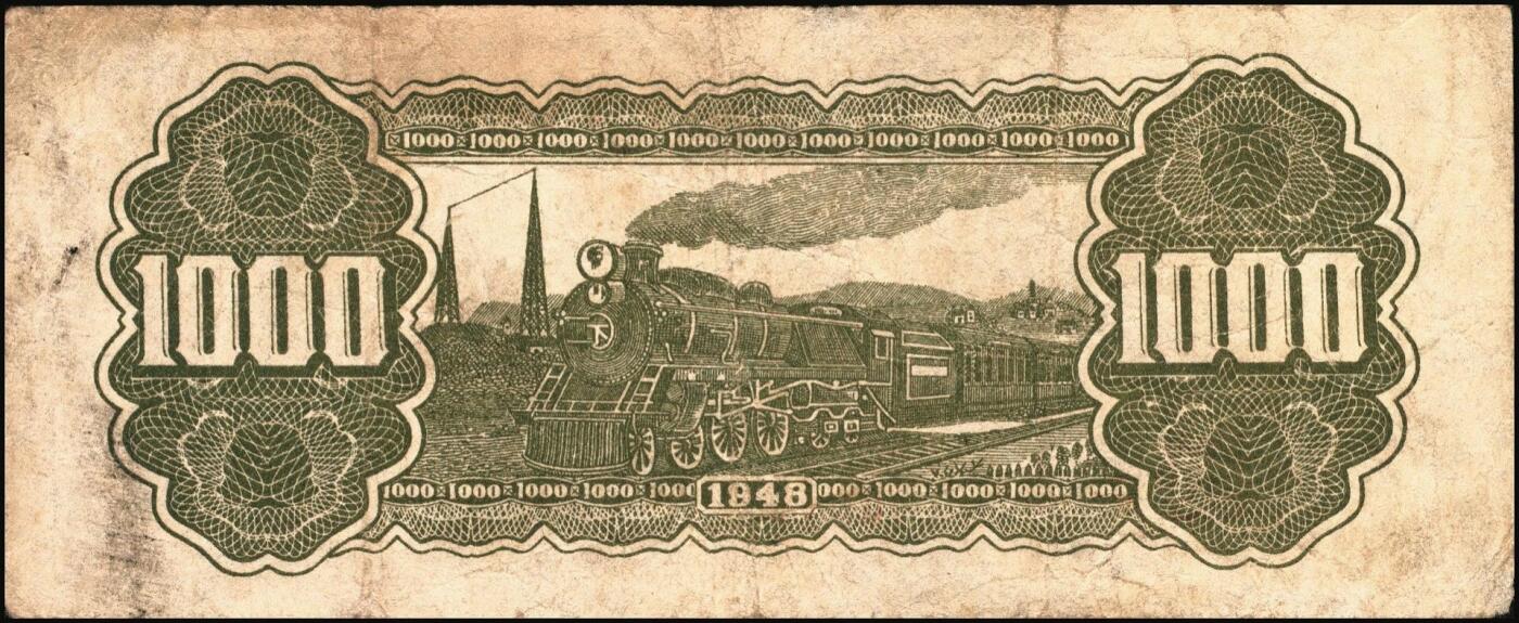 宜和2025年秋季拍卖 纸币