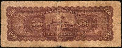 宜和2025年秋季拍卖 纸币 民国三十六年（1947年）东北银行地方流通券丙种伍百圆3枚，左侧红色毛泽东像，辽东印刷局印制，Pick#S3753；六至七品，尾号822有修