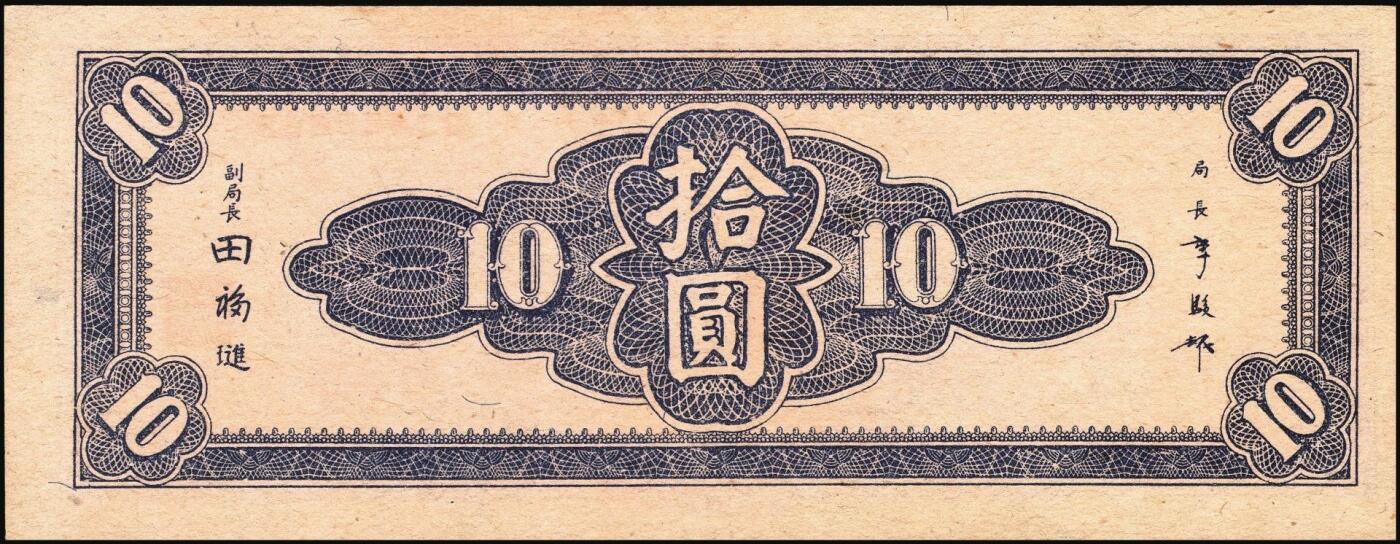 宜和2025年秋季拍卖 纸币