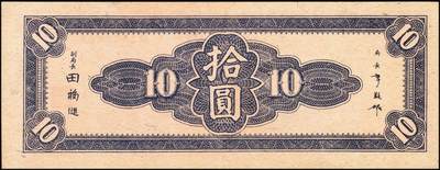 宜和2025年秋季拍卖 纸币 中央银行东北九省流通券一组14枚，其中：1945年上海厂拾圆、壹佰圆；1946年上海厂伍百圆3枚；1947年上海厂伍百圆，中央厂壹仟圆，中华版壹仟圆；1948年中央厂贰仟圆，伍仟圆2枚，壹万圆3枚，整体八品至全新，敬请预览