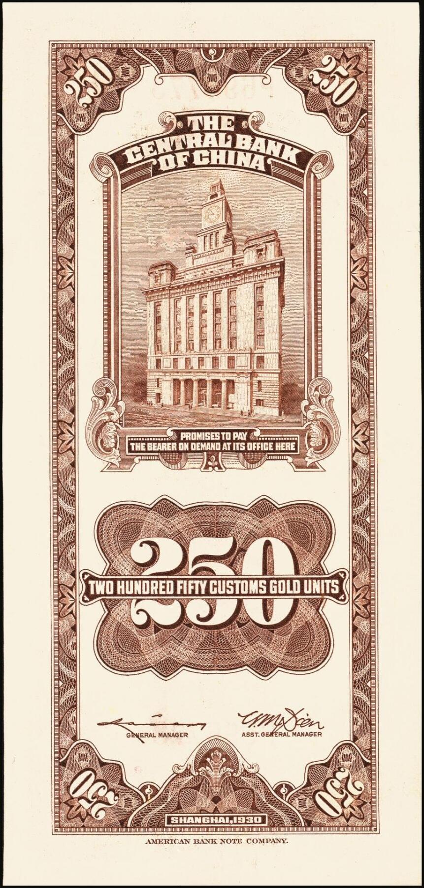 宜和2025年秋季拍卖 纸币 中央银行关金一组6枚，其中：1930年美钞版贰佰伍拾圆3枚，Pick#331；1948年中央版贰仟伍佰圆2枚，Pick#358；贰万伍仟圆1枚，Pick#366；九五至九八品