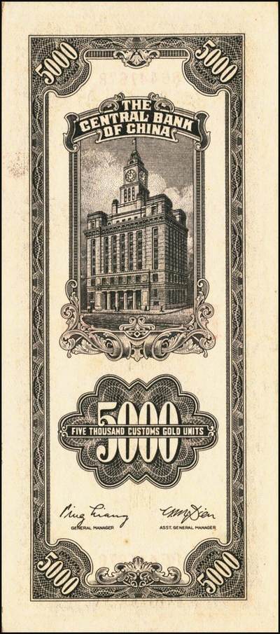 宜和2025年秋季拍卖 纸币 民国三十六年（1947年）中央银行关金中央版棕色伍仟圆一组11枚，Pick#352，其中大号码券2枚，小号码券9枚；原票，七至九八品