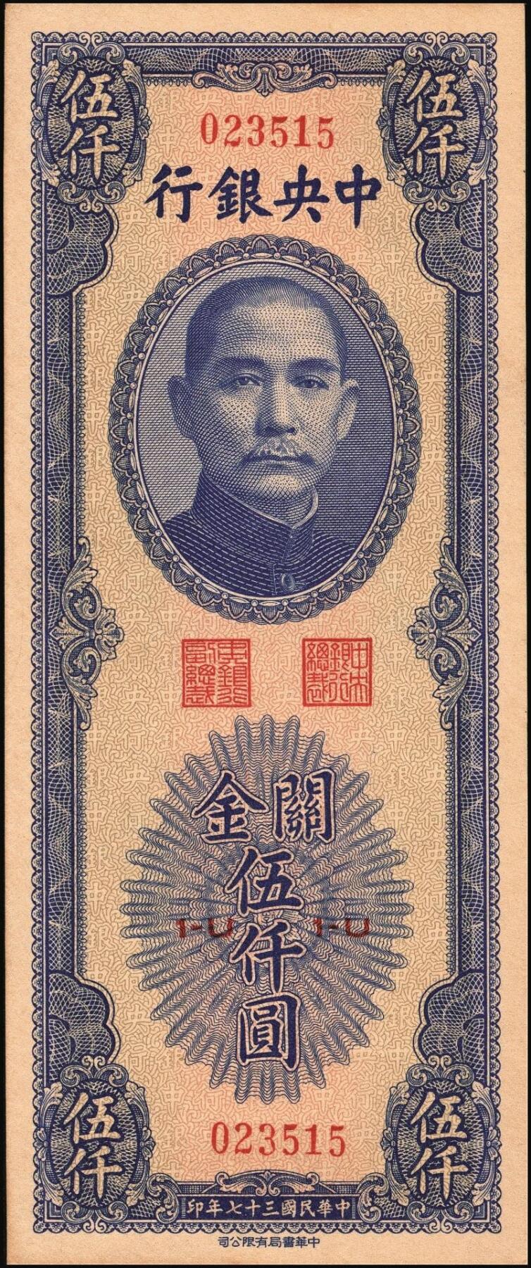 宜和2025年秋季拍卖 纸币 中央银行关金一组6枚，其中：美钞版①1930年廿分第一版，李觉·林天吉签名，无字轨，Pick#324a；②1930年伍佰圆，双字轨，Pick#332；③1947年贰仟圆，无字轨，Pick#340；中华版④1947年橄绿色壹仟圆，Pick#338；⑤1948年伍仟圆，Pick#362；美商保安版⑥1948年壹万圆，Pick#363；九五至九八品