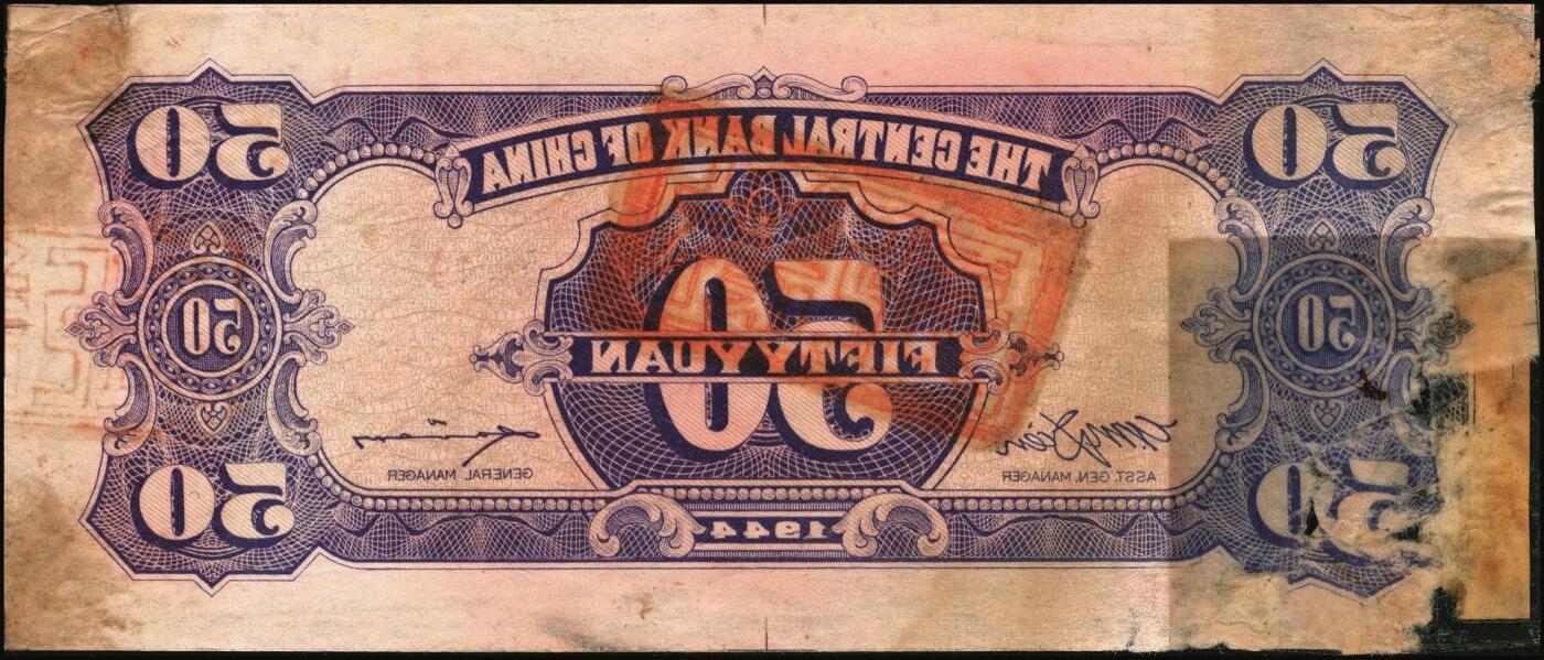 宜和2025年秋季拍卖 纸币 民国三十三年（1944年）中央银行“复兴关”伍拾圆单面反版试印票一组3枚，其中：紫色券正背共2枚，绿色券正面1枚；中央信托局印制处出品，宣纸材质，未正式发行之设计打样稿（流通票无此面额），亦未见图录记载；其中紫色正券九品、背券约七品（右下角有胶贴痕），绿色券九至九五品，此组堪称海内孤品，机会极为难得，敬请把握！