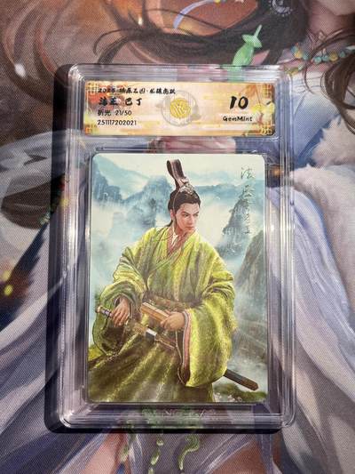 欢迎送拍、零成本上架，释放现金流，合理分配上拍卡品 - 【折光21/50】巴丁 法正 10g 焱卡文化&燎原三国 龙骧虎跃