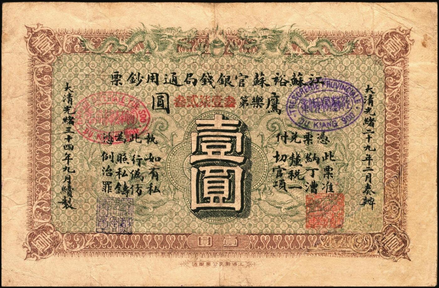 宜和2025年秋季拍卖 纸币 光绪三十四年（1908年）江苏裕苏官银钱局通用钞票“鹰圆”壹圆，背盖“镇”地名戳，剪角回收票，已修补，Pick#S1232b；
光绪三十四年（1908年）江苏裕苏官银钱局通用钞票“鹰圆”伍圆，背盖“沪”及“沪局之印”地名戳，剪角回收票，已修补，Pick#S1233b；