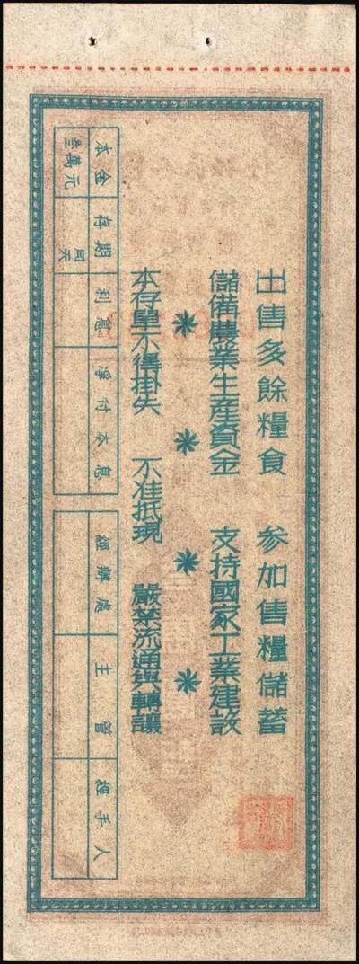 宜和2025年秋季拍卖 纸币 中国人民银行（广西省分行）票证一组7枚，包括：①②1952年定额保本保值储蓄存单壹万圆2枚，其中1枚已填用，加盖“抗美援朝·保家卫国”；③④⑤1954年优待售粮定期定额储蓄存单棕色壹万圆、绿色叁万圆、红色伍万圆各1枚，已填用，加盖忻城支行思练营业所戳记；⑥⑦另有紫色叁万圆，蓝色伍万圆，未填用；九八品