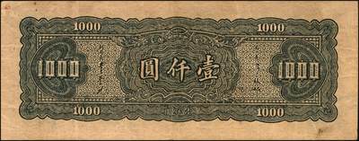 宜和2025年秋季拍卖 纸币 中央银行纸币一组5枚，其中：大业版①1944年肆百圆，单字轨，Pick#263；②1945年肆佰圆，俗称“木刻版”，法币之稀少品种，Pick#281；③1945年壹仟圆，李骏耀·李荣凯签名，双字轨，Pick#297；④1945年中央版肆佰圆，Pick#280；⑤1949年中华版金圆券伍仟圆，刘驷业·高岳生签名，Pick#414；六五至八五品