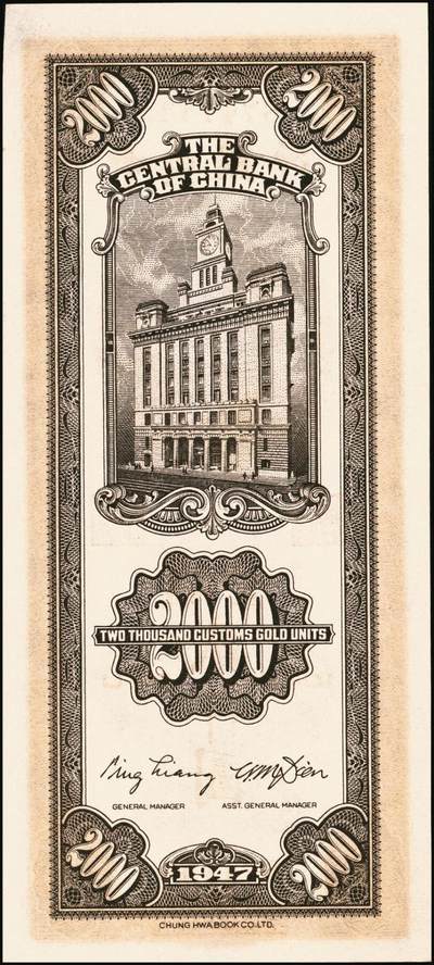 宜和2025年秋季拍卖 纸币 民国三十六年（1947年）中央银行关金三组10枚，其中：①Pick#339 壹仟圆5枚，中央厂1枚、大业版4枚；②Pick#342 贰仟圆3枚，中央厂、大业版、大东上海版各1枚；③Pick#343 贰仟圆，中华版2枚；九五至九八品
