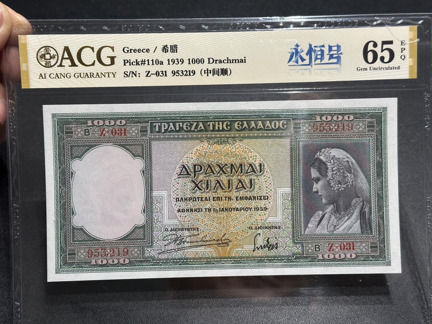 《外钞收藏家》第六百零二期（精品场）（本平台长期征集拍品、欢迎藏友们联系合作）