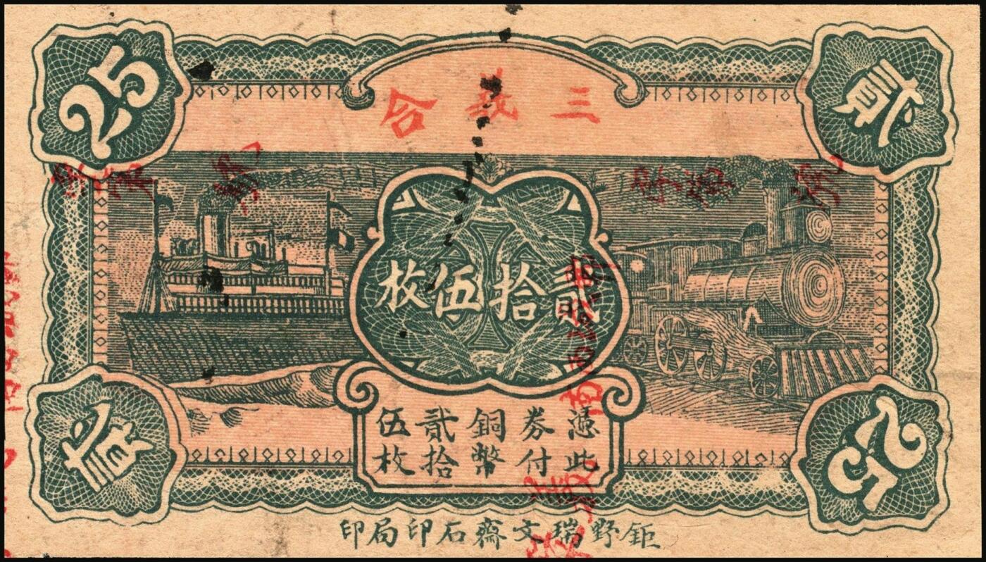 宜和2025年秋季拍卖 纸币 山东钱庄票一组8枚，其中：（临朐）德聚堂贰佰文；（菏泽）隆盛祥铁货店贰百文；（巨野）三义合贰拾伍枚；（寿光）同源油坊壹角；（临朐）恒兴源1931年壹角；（诸城）源茂油坊1932年壹角；（掖县）鸿记1932年贰角；（牟平）协源盛1937年叁角；五至九品