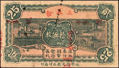 宜和2025年秋季拍卖 纸币 山东钱庄票一组8枚，其中：（临朐）德聚堂贰佰文；（菏泽）隆盛祥铁货店贰百文；（巨野）三义合贰拾伍枚；（寿光）同源油坊壹角；（临朐）恒兴源1931年壹角；（诸城）源茂油坊1932年壹角；（掖县）鸿记1932年贰角；（牟平）协源盛1937年叁角；五至九品