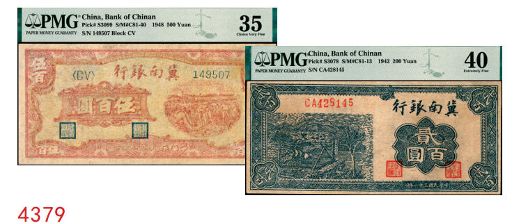 宜和2025年秋季拍卖 纸币 冀南银行纸币一组2枚，其中：①1942年蓝色贰百圆，打水灌溉图，小号码，PMG 40/Minor Restoration，Trimmed；②1948年红色收割图伍百圆，PMG 35/Restoration
