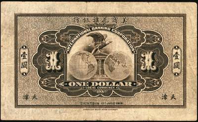 宜和2025年秋季拍卖 纸币 1919年美商花旗银行壹圆3枚，北京、天津、上海地名各1枚；原票，七至八品，北京券下端修复