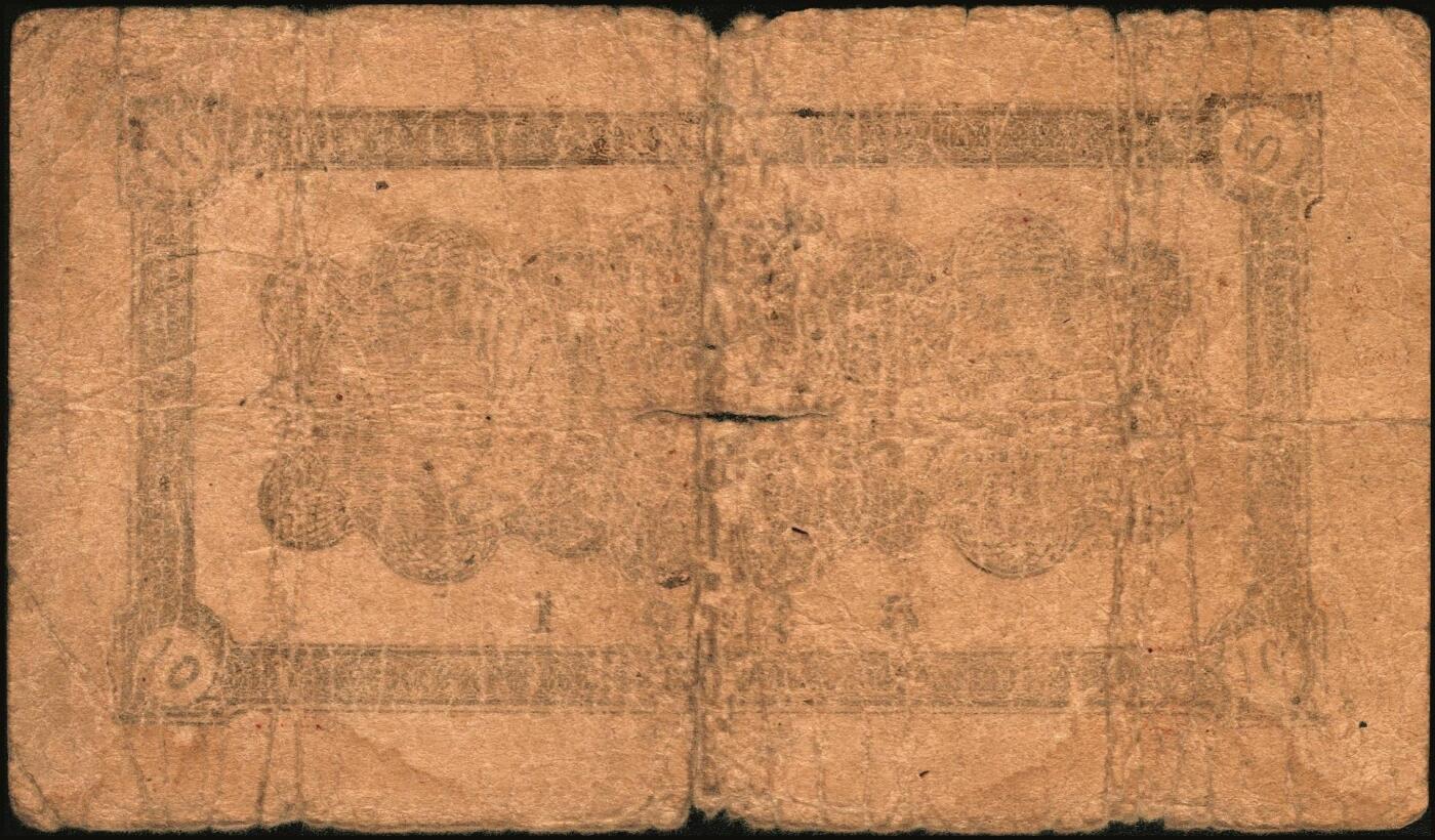 宜和2025年秋季拍卖 纸币