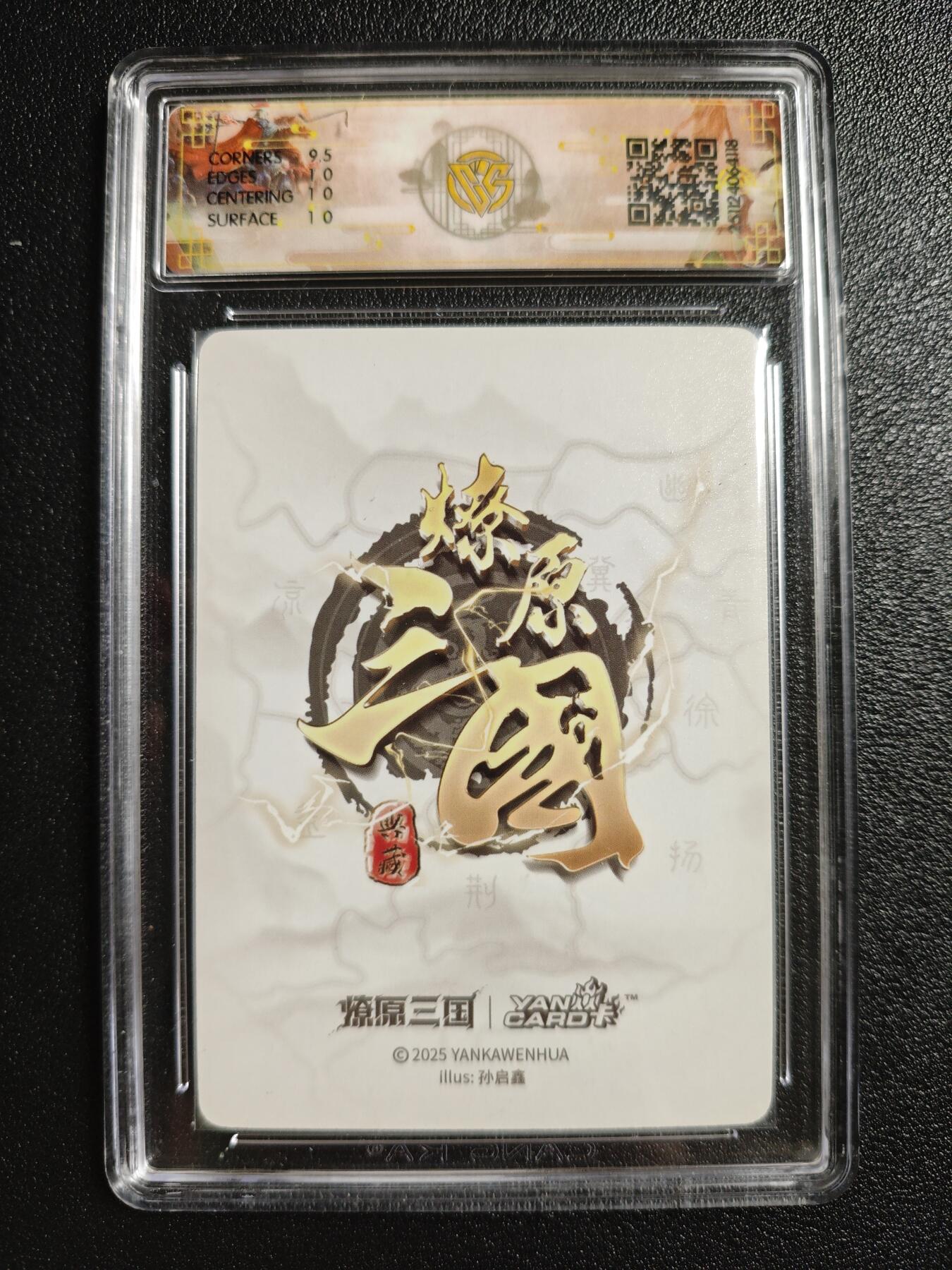 天玑星卡拍第161期《1.15周四截拍》持续收拍收评中 满赠卡需备注 焱卡文化 燎原三国 孙启鑫 周瑜 折光 CCG10