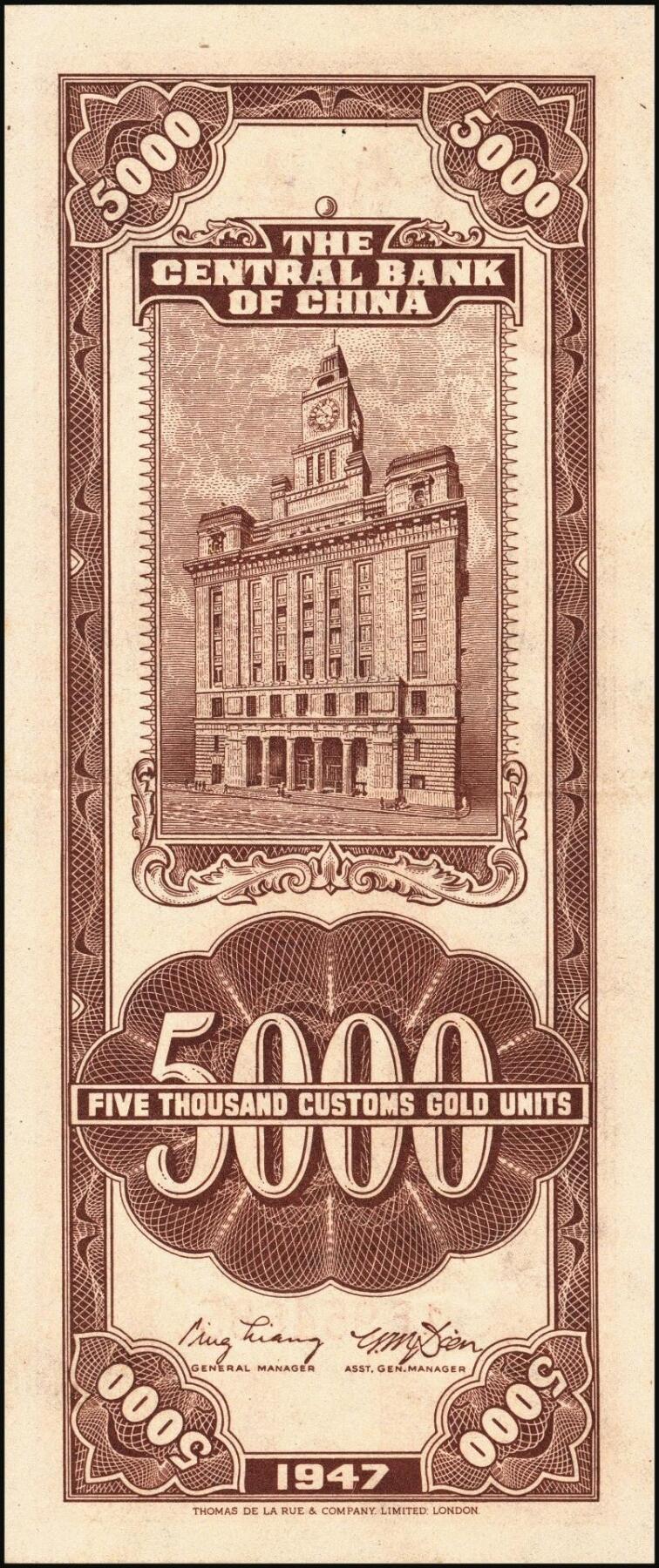 宜和2025年秋季拍卖 纸币 中央银行关金一组4枚，其中：①②1947年德纳罗版伍仟圆2枚，Pick#347；③④1948年中央版蓝紫色伍万圆2枚，Pick#372；九五至九八品