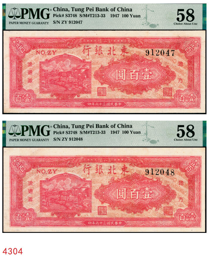 宜和2025年秋季拍卖 纸币 民国三十六年（1947年）东北银行地方流通券丙种壹百圆一组2枚连号，红色双马耕地图背绿色；均为PMG 58