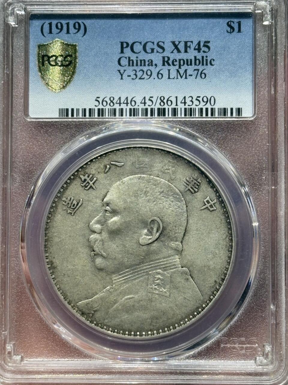 币然PCGS机制币专场第七场 PCGS XF45八年大头，盒子牛毛纹