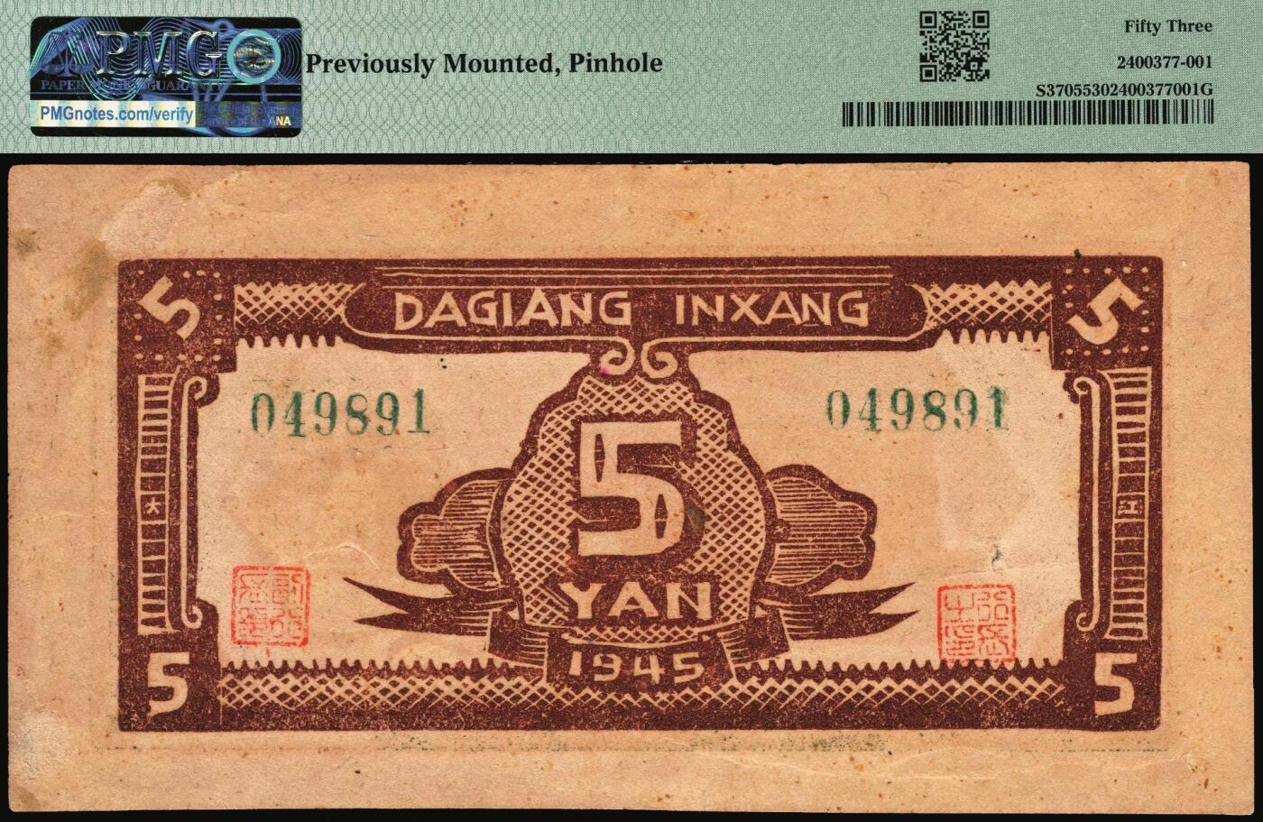 宜和2025年秋季拍卖 纸币 民国三十四年（1945年）大江银行木刻版五圆，棕色灯塔帆船图，“和含”地名，加盖红色“准”字，少见，PMG评级记录仅6枚；PMG 53/Previously Mounted，pinhole，亚军分，仅1枚