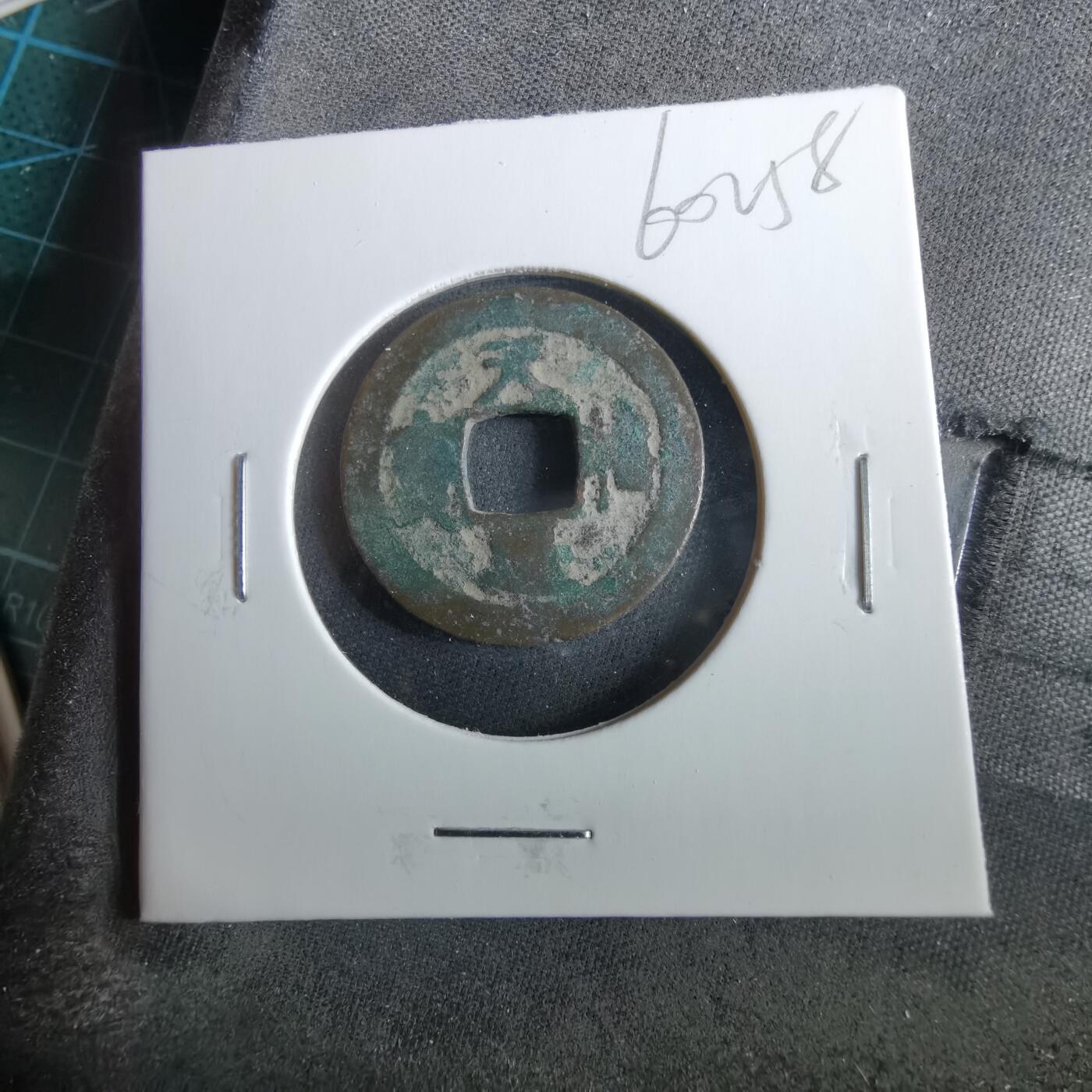 沼泽如烟--第960场 天禧通宝