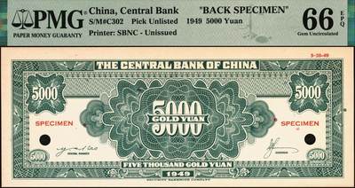 宜和2025年秋季拍卖 纸币 民国三十八年（1949年）中央银行金圆券保安版伍仟圆单面样本券，正背共2枚，未正式发行，罕见；均为PMG 66 EPQ