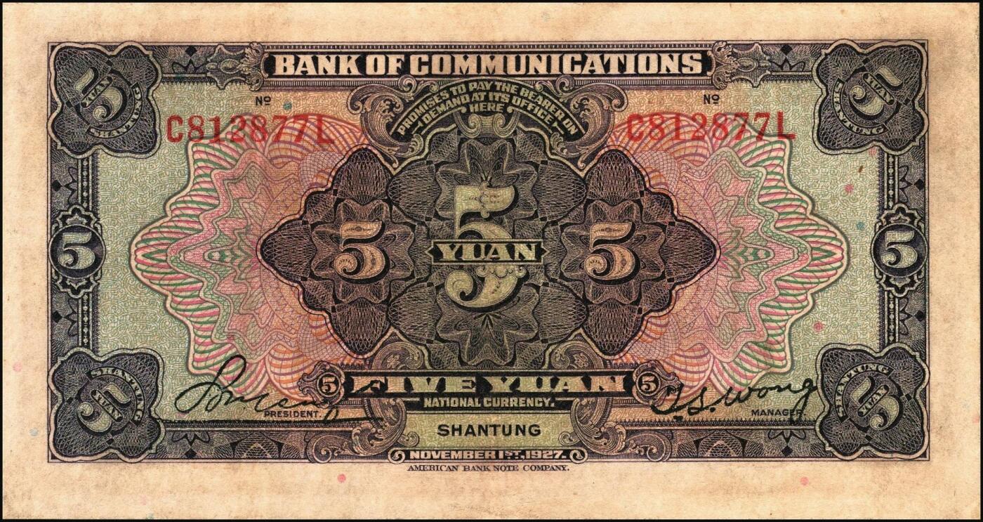 宜和2025年秋季拍卖 纸币 交通银行纸币一组4枚，其中：①民国三年（1914年）橄色伍圆（五版改色乙种券），山东地名，正面印章，背面唐寿民·王子崧英文签，Pick#117p；②民国十六年（1927年）紫色伍圆，山东地名，印章版，背英文签名，Pick#146Ca；③紫色伍圆，山东·龙口地名，印章版，背英文签名，Pick#146Cc；④绿色拾圆，山东·威海卫地名，正背均为中文签名版，少见，Pick#147Bf；七品至九五品