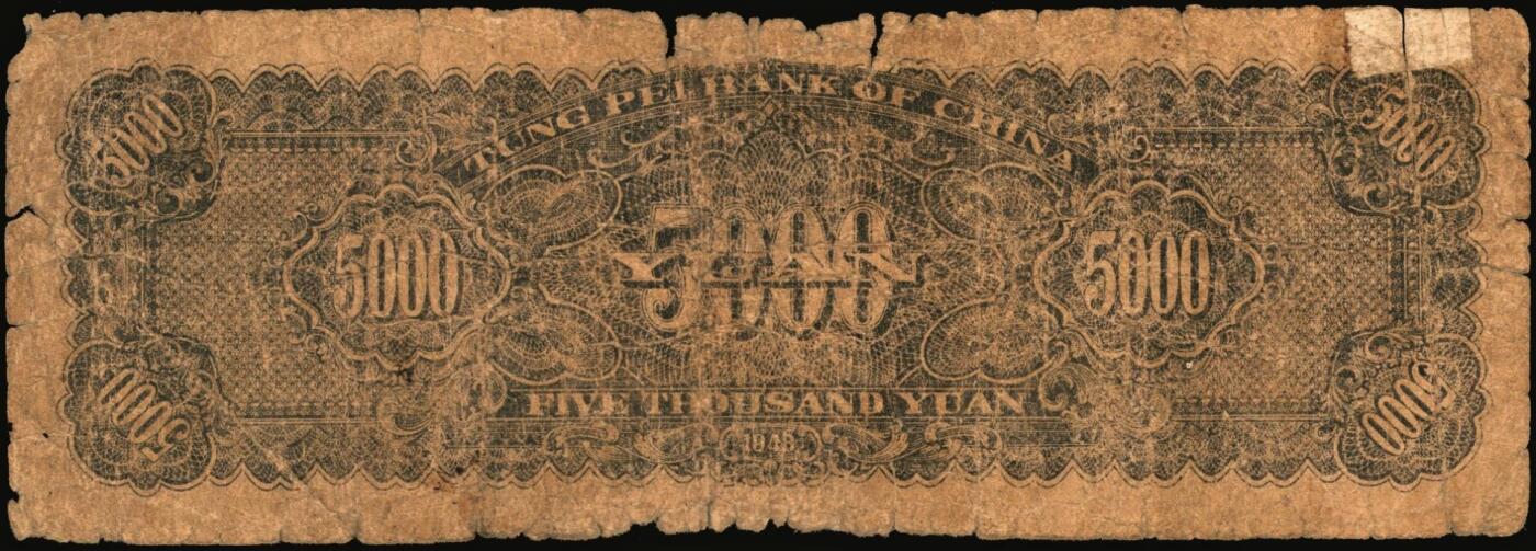 宜和2025年秋季拍卖 纸币 东北银行地方流通券一组4枚，其中：①1947年乙种壹百圆，桔色三马耕地图，蓝号码，Pick#S3747；1948年②行楼图甲种伍仟圆，蓝色花符，Pick#S3759；③行楼图乙种伍仟圆，紫色花符，Pick#S3759A；④工农图壹仟圆，棕黄色底纹版，细体号码平3版，Pick#S3758；五至八五品