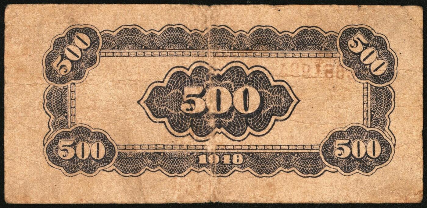 宜和2025年秋季拍卖 纸币 民国三十七年（1948年）北海银行伍百圆一组5枚，其中：①蓝色泰山顶，Pick#S3622D；山东地名券4枚②③棕色泰山顶2枚，Pick#S3622A；④棕色左边泰山顶，前字轨，Pick#S3622Ba；⑤棕色牧牛图，Pick#S3622；七至八品