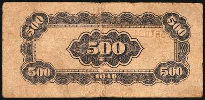 宜和2025年秋季拍卖 纸币 民国三十七年（1948年）北海银行伍百圆一组5枚，其中：①蓝色泰山顶，Pick#S3622D；山东地名券4枚②③棕色泰山顶2枚，Pick#S3622A；④棕色左边泰山顶，前字轨，Pick#S3622Ba；⑤棕色牧牛图，Pick#S3622；七至八品