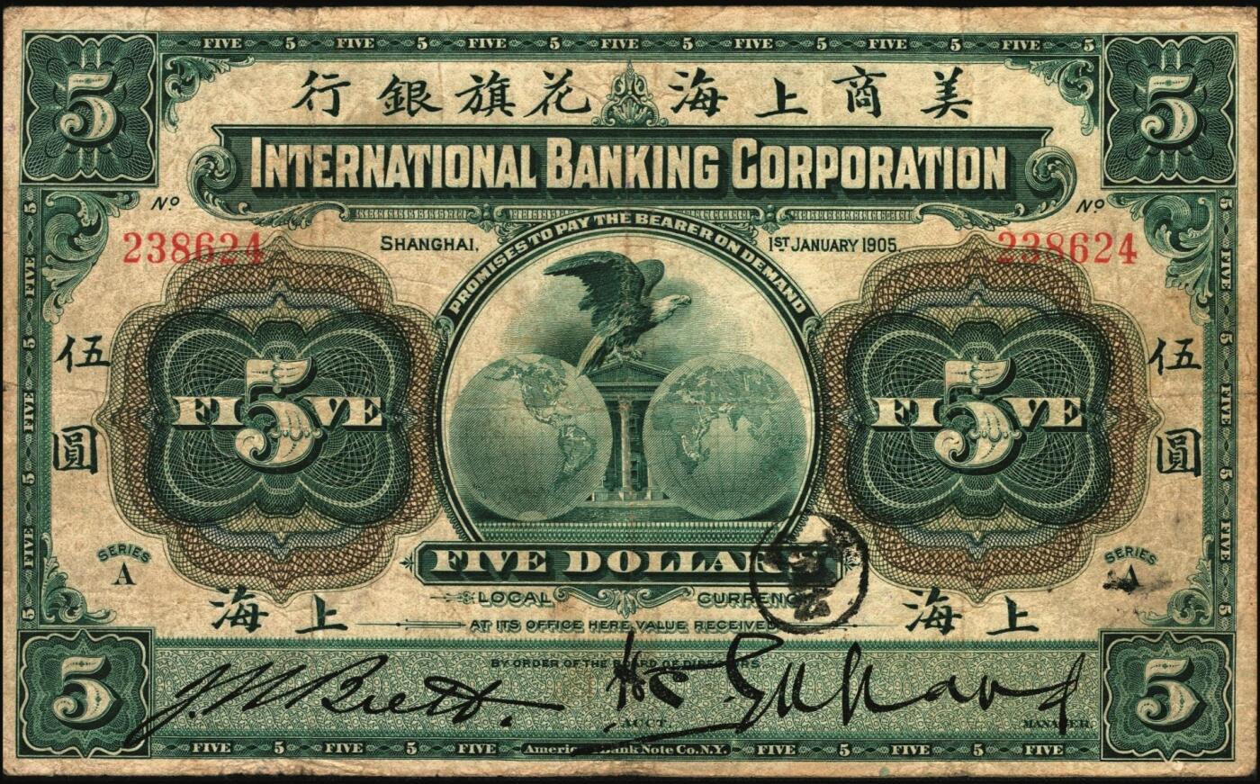 宜和2025年秋季拍卖 纸币 1905年美商上海花旗银行伍圆、拾圆各1枚，上海地名，6位号；原票，七五品