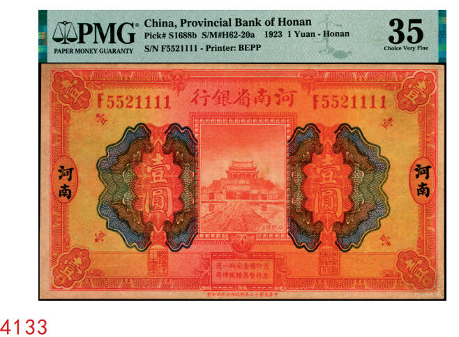 宜和2025年秋季拍卖 纸币 民国十二年（1923年）河南省银行开封龙亭图壹圆，河南地名，尾号狮子号1111；PMG 35