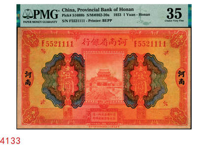 宜和2025年秋季拍卖 纸币 - 民国十二年（1923年）河南省银行开封龙亭图壹圆，河南地名，尾号狮子号1111；PMG 35