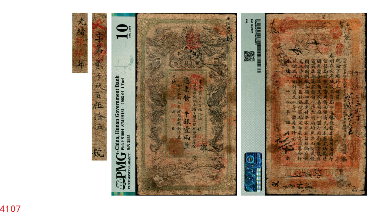 宜和2025年秋季拍卖 纸币 光绪癸卯年（1903年）湖南官钱局省平银壹两，天字号，年份下加盖“湖南官钱局章”，背面印湖南巡抚赵尔巽签发布告，此年份券为第一版；PMG 10