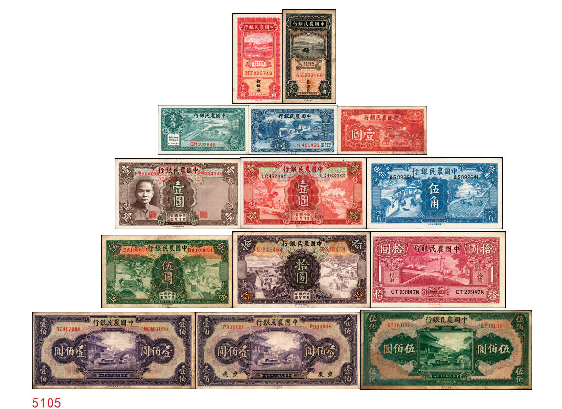 宜和2025年秋季拍卖 纸币 交通银行纸币一组14枚，其中：1935年①②大业版壹角、黑色牛耕地贰角，徐继庄签名，双字轨；③④⑤德纳罗版壹圆、伍圆、拾圆，叶琢堂·陈淮钟签名，双字轨；1936年⑥德纳罗版伍角，双字轨；1937年⑦⑧大业版壹角、贰角，叶琢堂签名；1940年⑨⑩大业版壹圆、拾圆，双字轨；1941年⑪德纳罗版壹圆，双字轨中号码券；美钞版⑫⑬壹佰圆，海宁紫薇桥图，无地名、重庆地名各1枚；⑭伍佰圆，海宁紫薇桥图，无字轨；