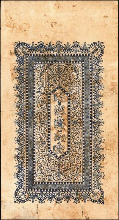 宜和2025年秋季拍卖 纸币 山东钱庄票一组6枚，其中：（莱阳）双合盛、（荣成）德顺兴、（即墨）益华公司壹仟文各1枚；（莒县）顺利斋壹吊；（周村）元兴银号叁吊；（寿光）永兴源伍吊；六至九八品