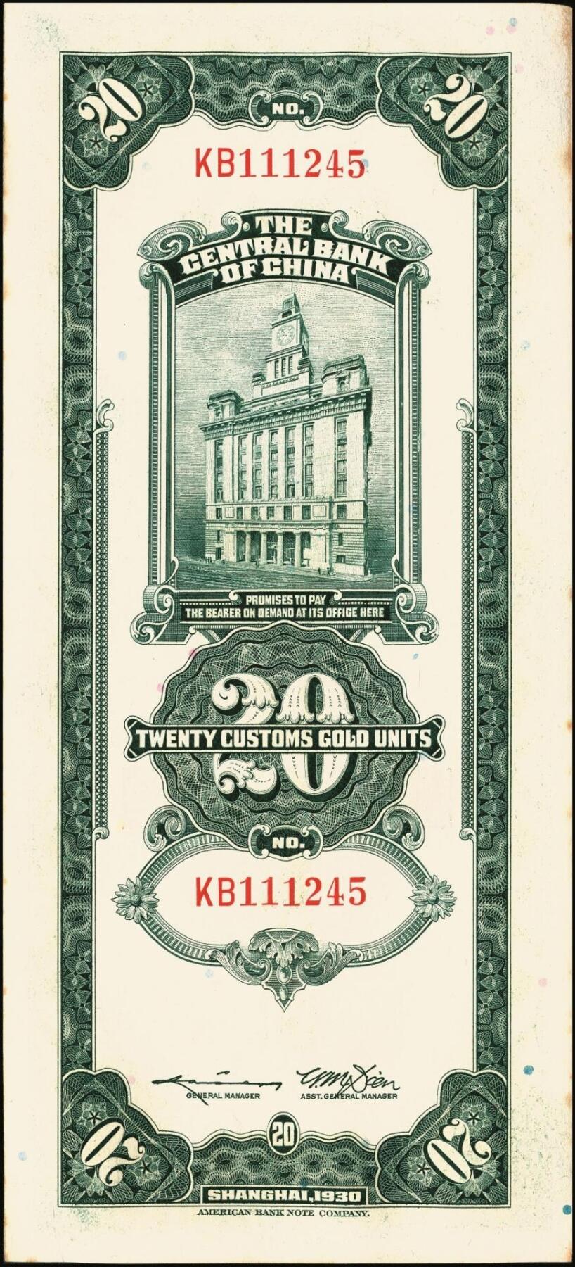 宜和2025年秋季拍卖 纸币 民国十九年（1930年）中央银行美钞版关金贰拾圆一组19枚，Pick#328，跳号相连，李骏耀·田亦民签名，双字轨；原票，九五品