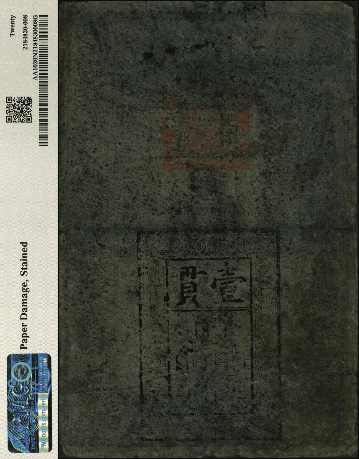 宜和2025年秋季拍卖 纸币 洪武年·大明通行宝钞壹贯，票上字体笔画有力，花纹亦尚明晰，票面总体完整；PMG 20 NET/Paper Damage，Stained