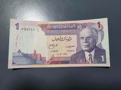 1月15号晚上8点 外国纸币自动截拍第8场 - 突尼斯1近新极美品