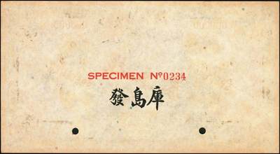 宜和2025年秋季拍卖 纸币 民国十六年（1927年）交通银行绿色拾圆单面样本券，正背共2枚，山东地名，Pick#147Bs；国内银行存档样本，反面空白处有“发岛库”字样；九品