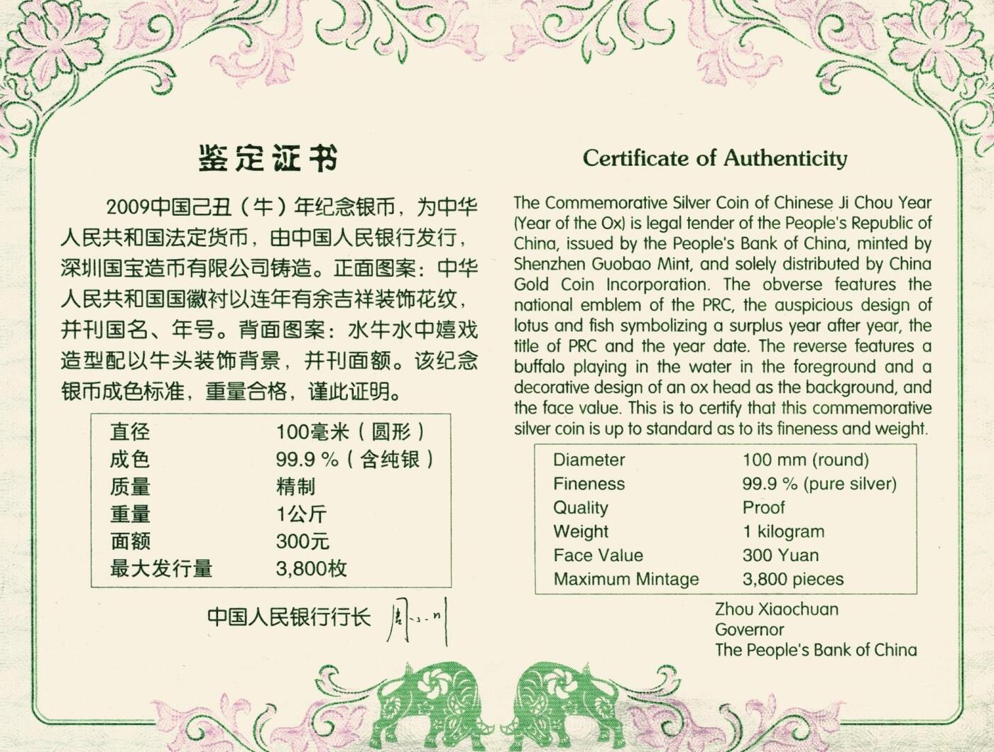 宜和2025年秋季拍卖 古钱/金银锭/机制币 2009年中国乙丑（牛）年纪念银币1公斤精制银币，原盒、原包装、带证书、完全未使用，发行量3800枚